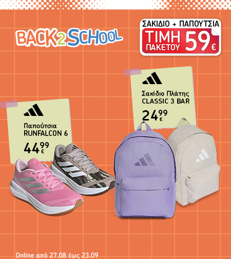Back to School: оферти до 40% в новата онлайн брошура. В магазините и онлайн от 25 август до 24 септември.