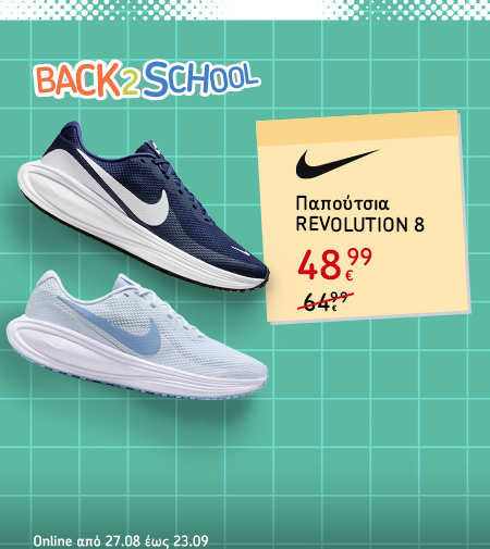 Back to School: оферти до 40% в новата онлайн брошура. В магазините и онлайн от 25 август до 24 септември.