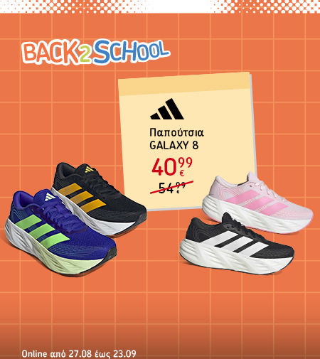 Back to School: оферти до 40% в новата онлайн брошура. В магазините и онлайн от 25 август до 24 септември.