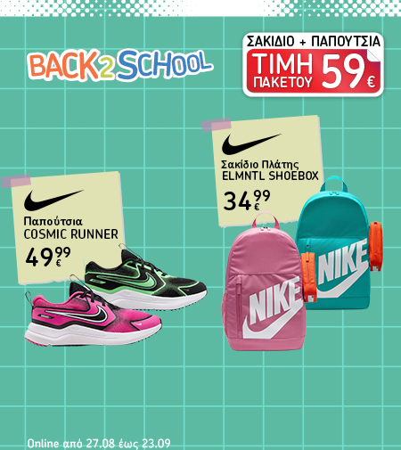 Back to School: оферти до 40% в новата онлайн брошура. В магазините и онлайн от 25 август до 24 септември.