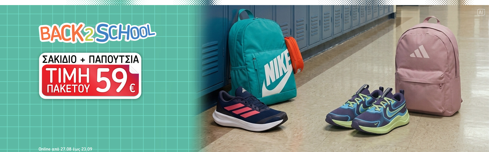 Back to School: оферти до 40% в новата онлайн брошура. В магазините и онлайн от 25 август до 24 септември.