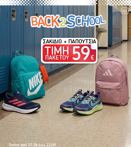Back to School: оферти до 40% в новата онлайн брошура. В магазините и онлайн от 25 август до 24 септември.