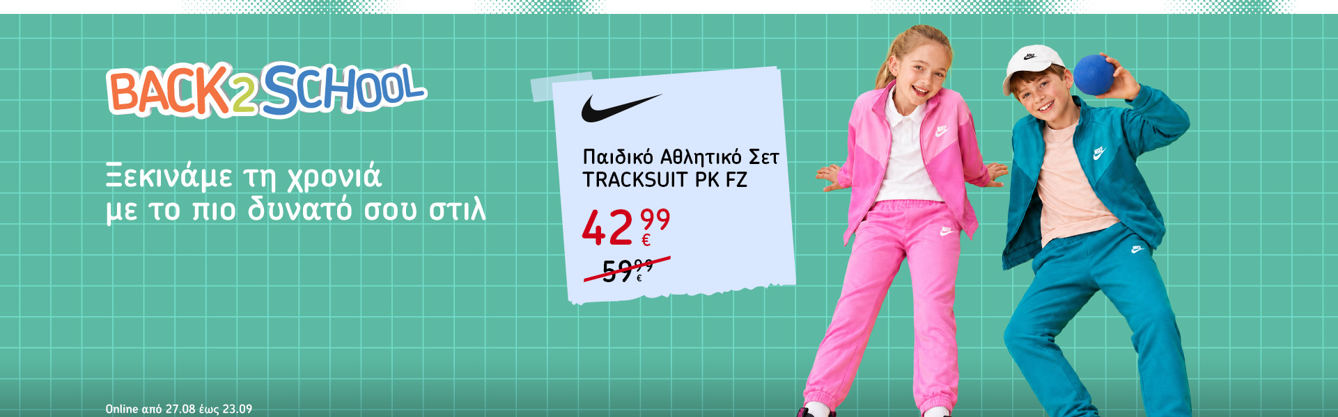 Back to School: оферти до 40% в новата онлайн брошура. В магазините и онлайн от 25 август до 24 септември.