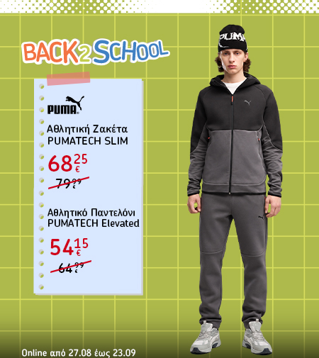 Back to School: оферти до 40% в новата онлайн брошура. В магазините и онлайн от 25 август до 24 септември.