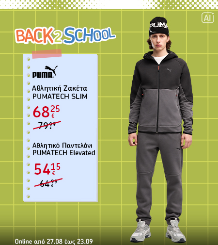 Back to School: оферти до 40% в новата онлайн брошура. В магазините и онлайн от 25 август до 24 септември.