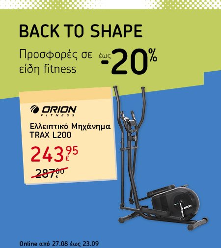 Back to School: оферти до 40% в новата онлайн брошура. В магазините и онлайн от 25 август до 24 септември.
